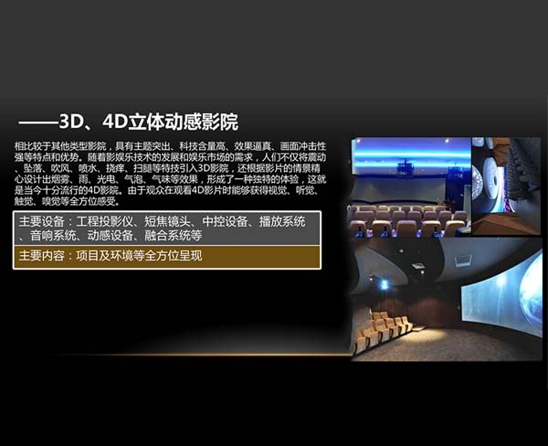 3D4D立體動(dòng)感影院