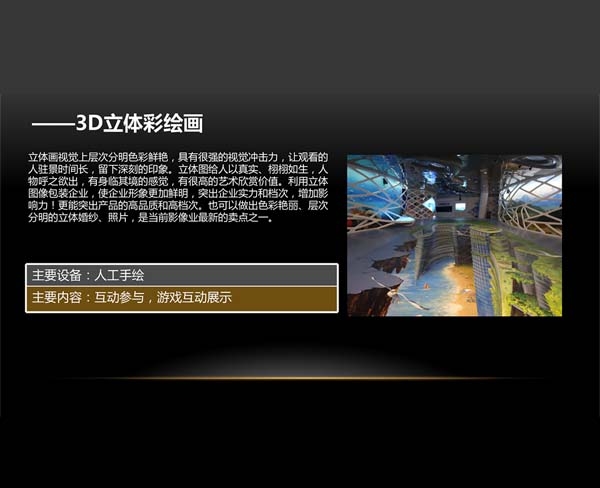 3D立體彩繪畫(huà)