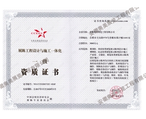 展陳工程設(shè)計(jì)與施工一體化一級(jí)資質(zhì)證書
